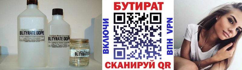 БУТИРАТ BDO 33%  Купить где  Невинномысск 